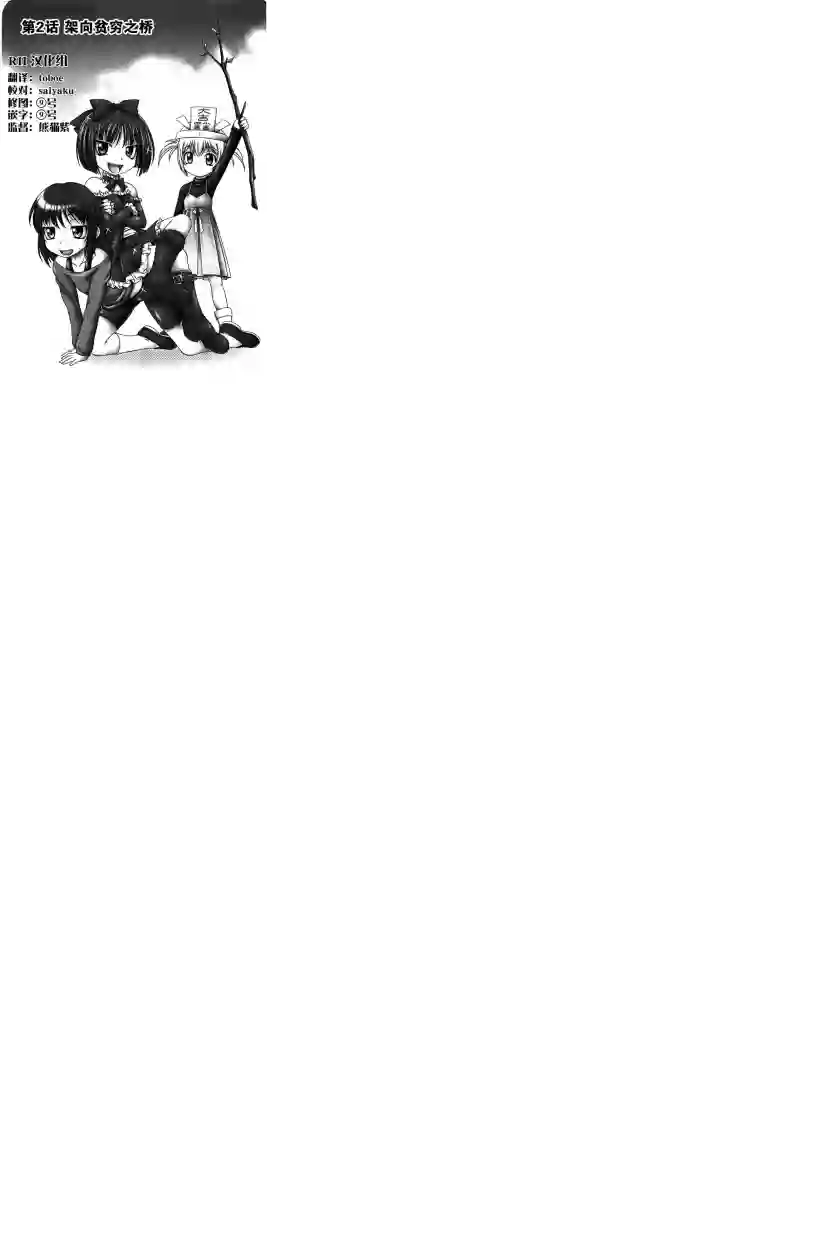 我就是贫穷公主，不行吗？第02话