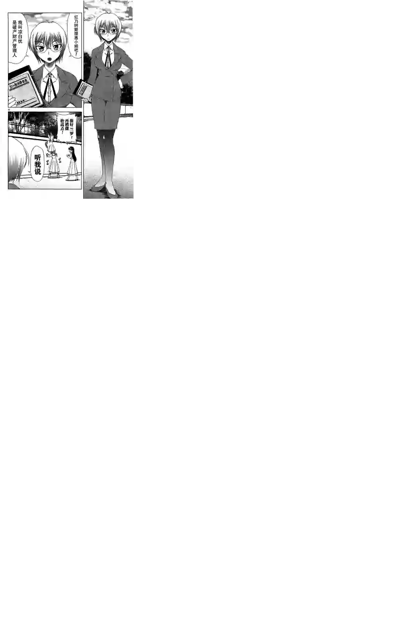 我就是贫穷公主，不行吗？第02话