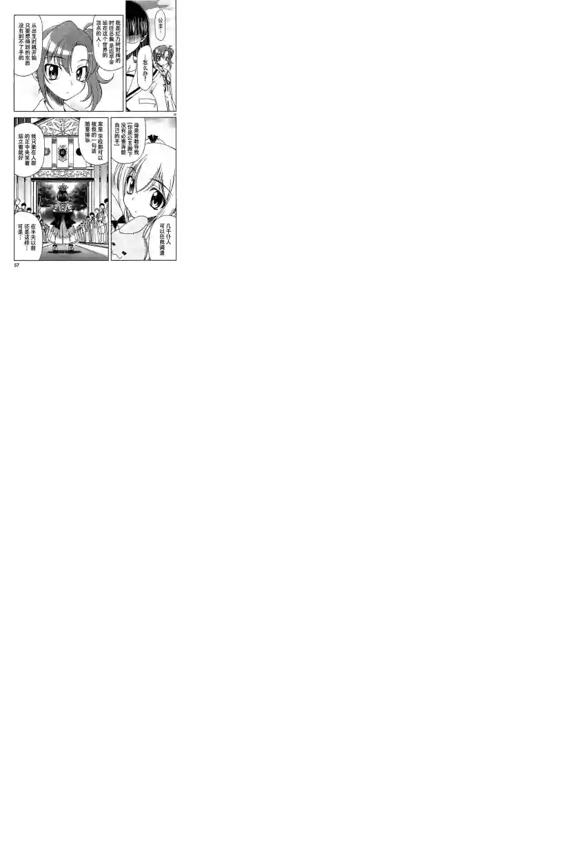 我就是贫穷公主，不行吗？第02话