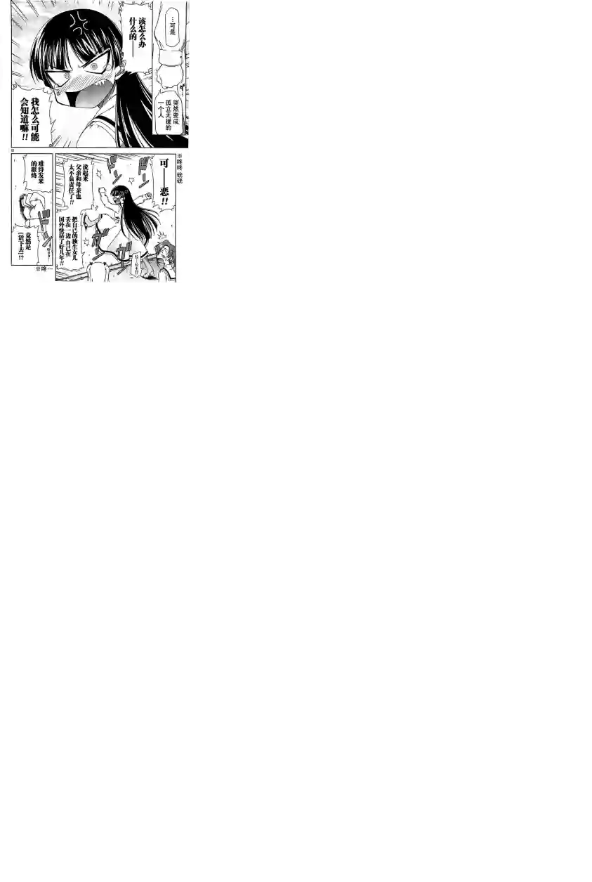 我就是贫穷公主，不行吗？第02话