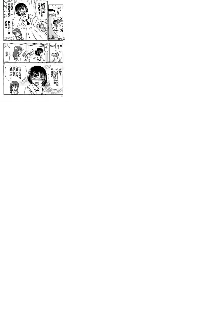 我就是贫穷公主，不行吗？第02话