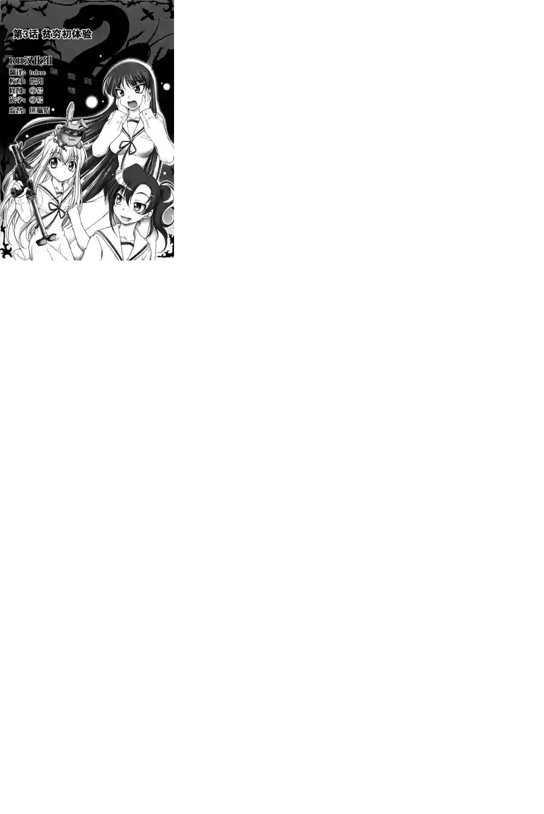 我就是贫穷公主，不行吗？第03话