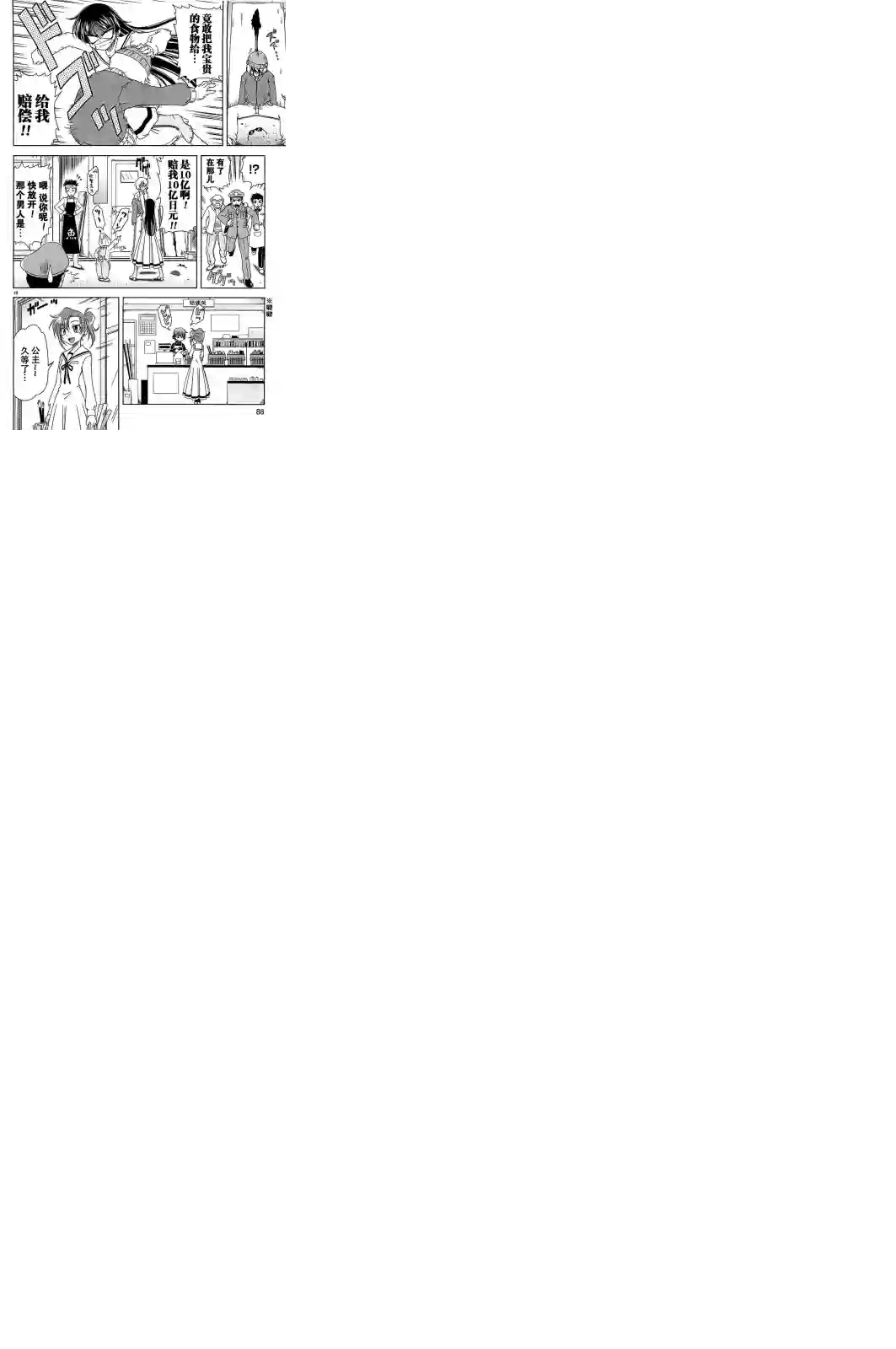 我就是贫穷公主，不行吗？第03话