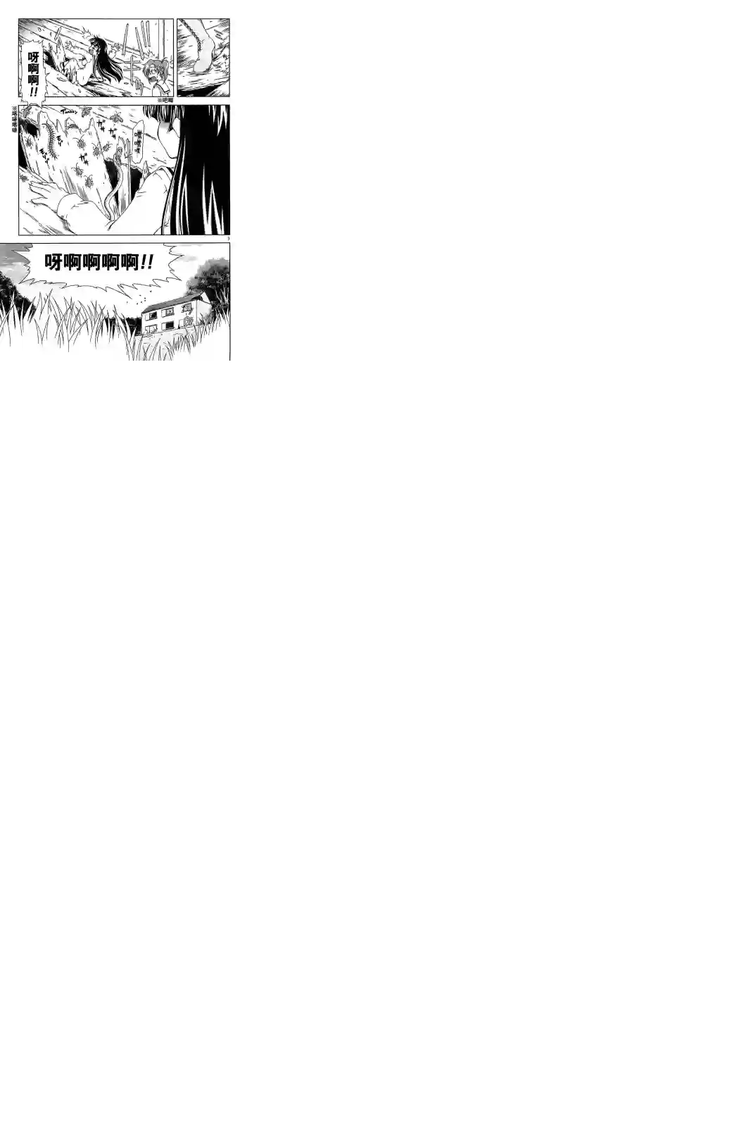 我就是贫穷公主，不行吗？第03话