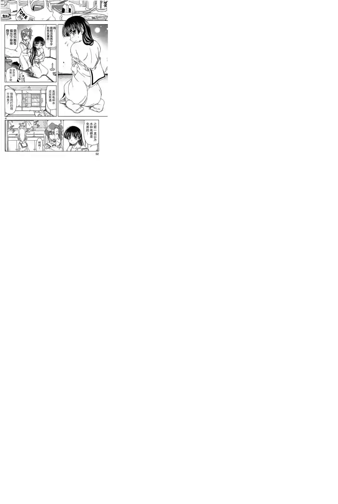 我就是贫穷公主，不行吗？第03话