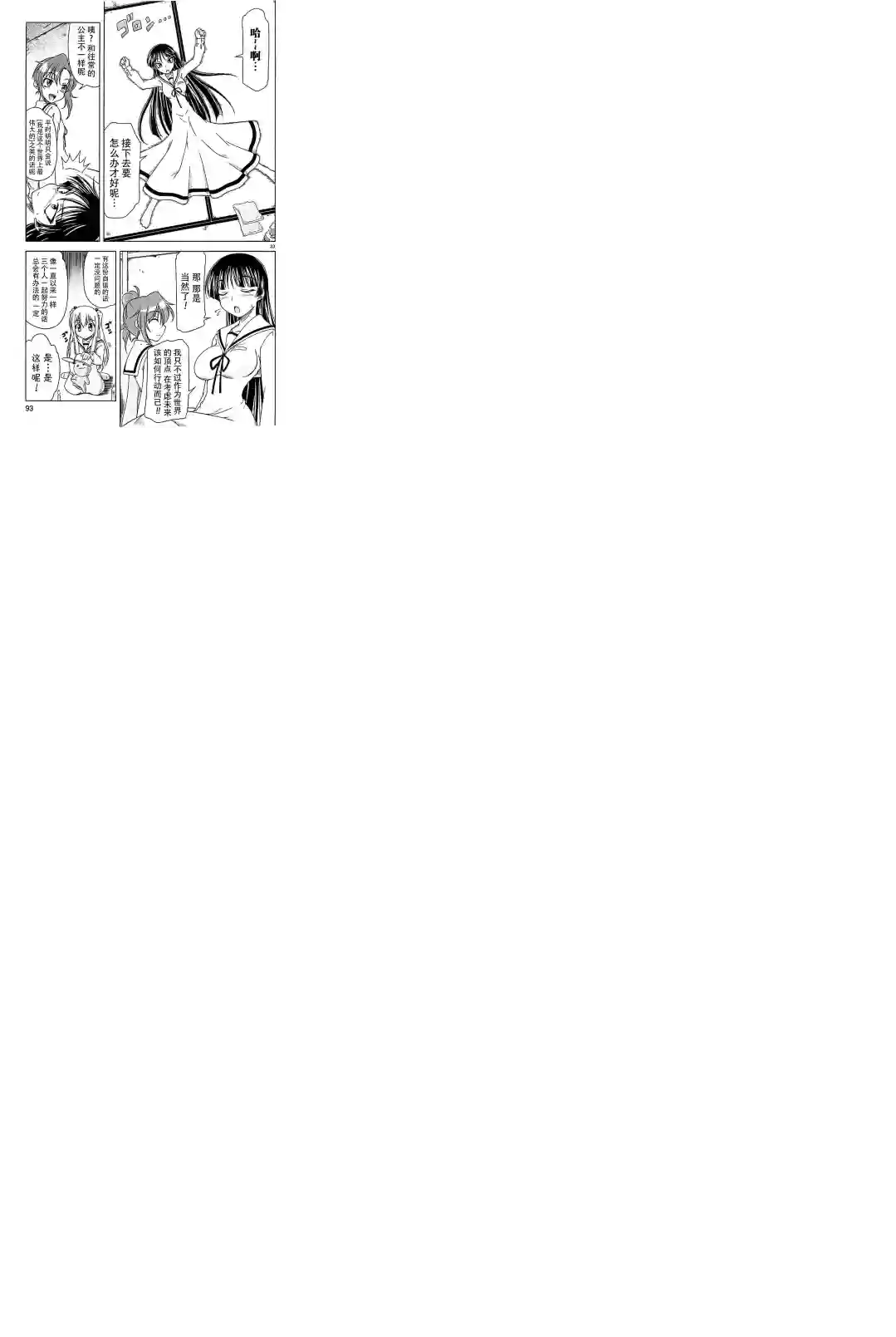 我就是贫穷公主，不行吗？第03话