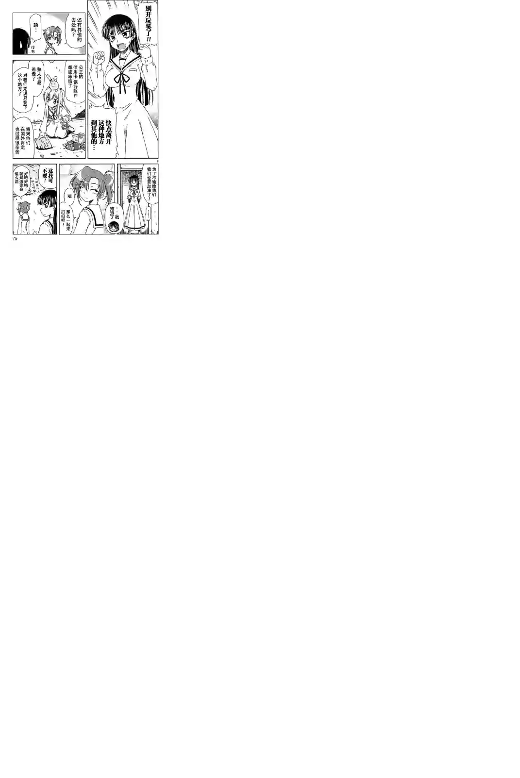 我就是贫穷公主，不行吗？第03话