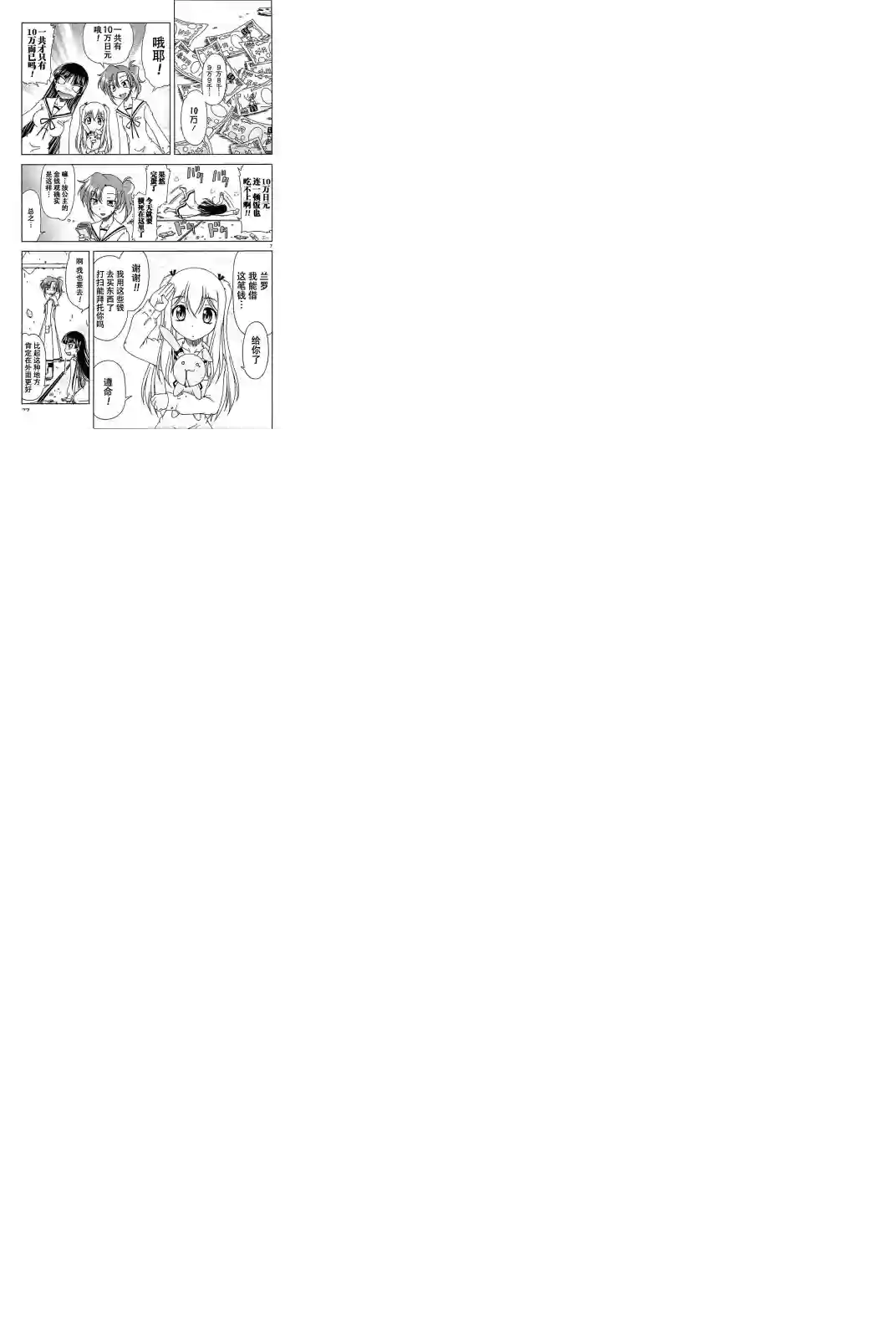 我就是贫穷公主，不行吗？第03话