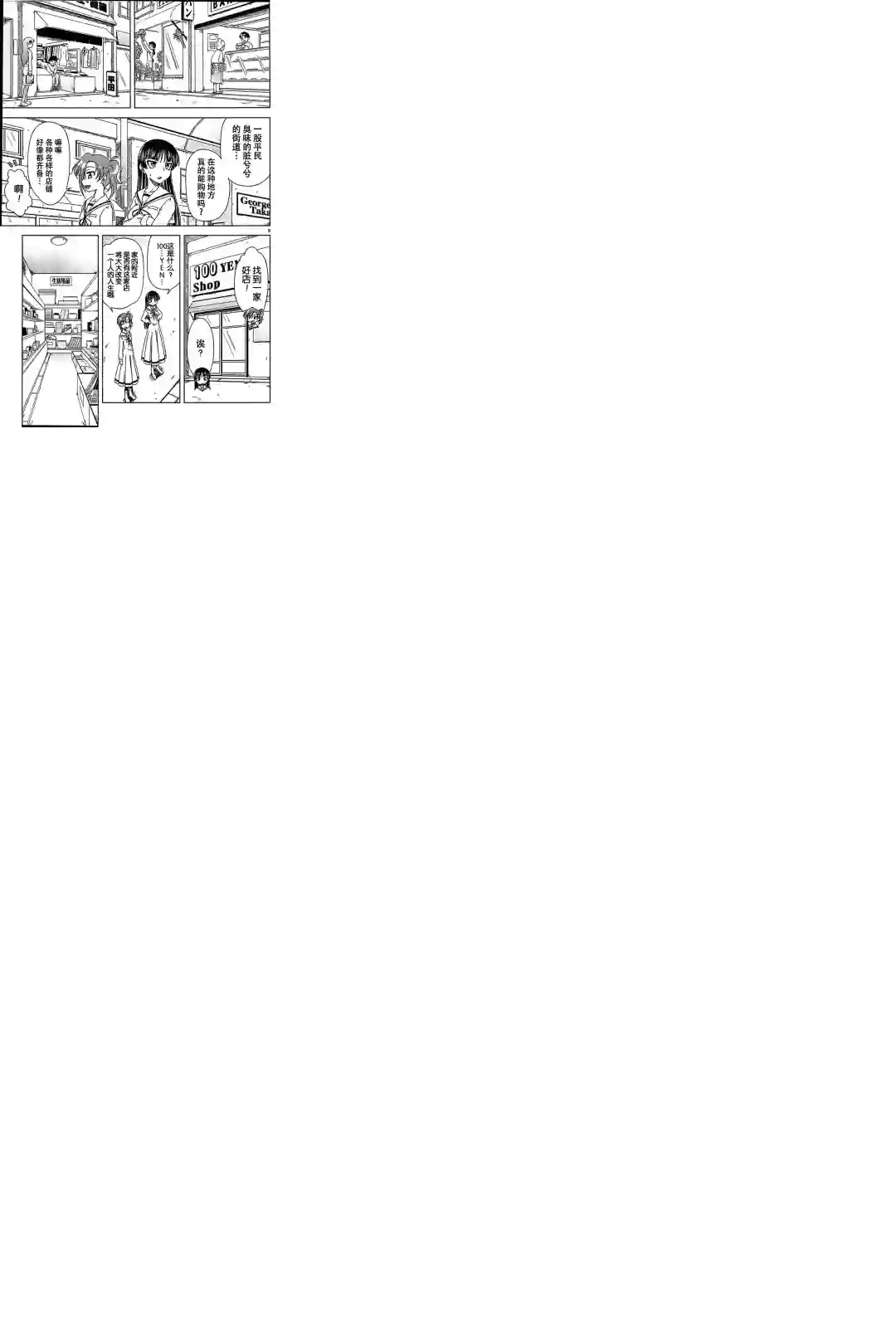 我就是贫穷公主，不行吗？第03话