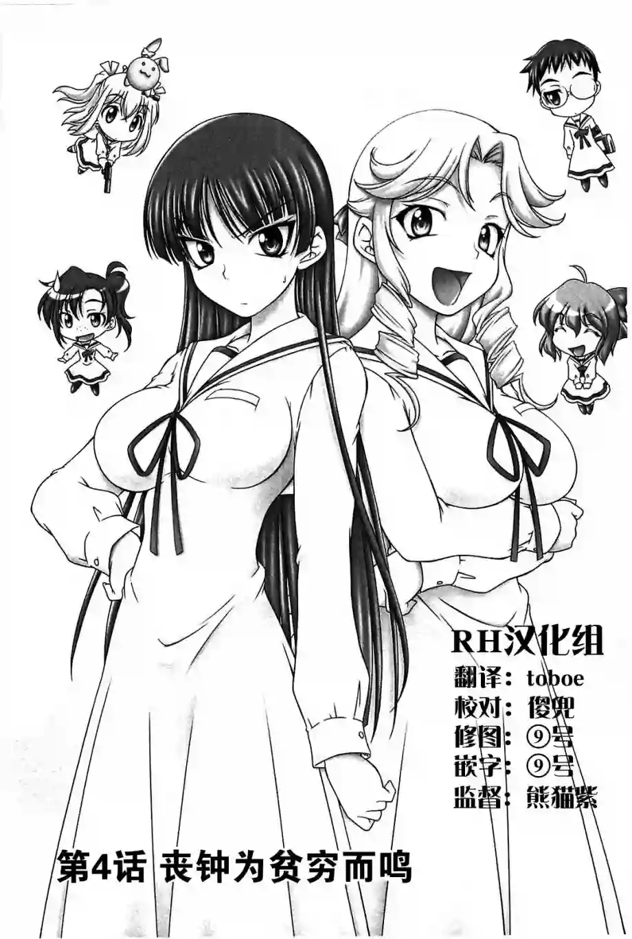 我就是贫穷公主，不行吗？第04话