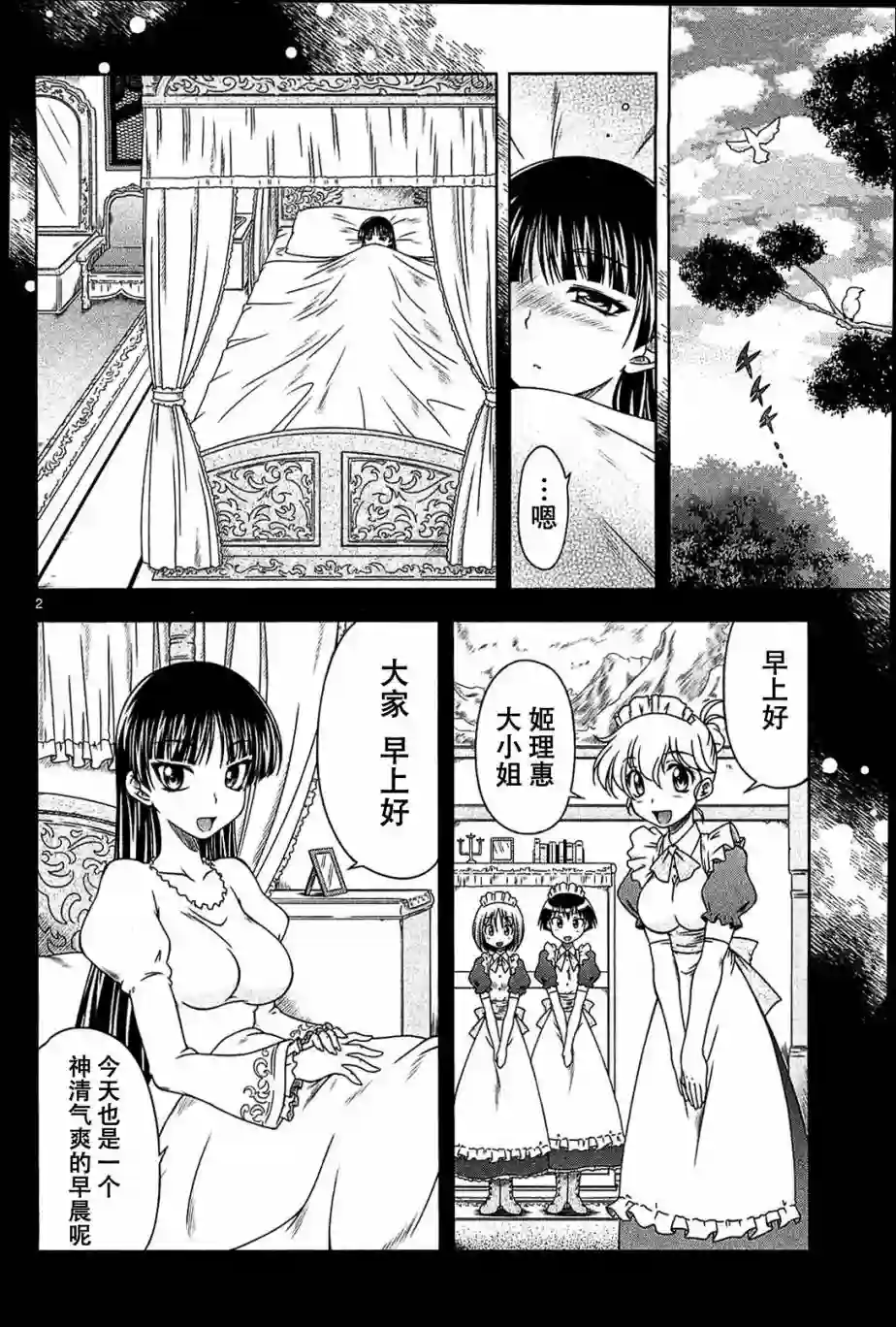 我就是贫穷公主，不行吗？第04话