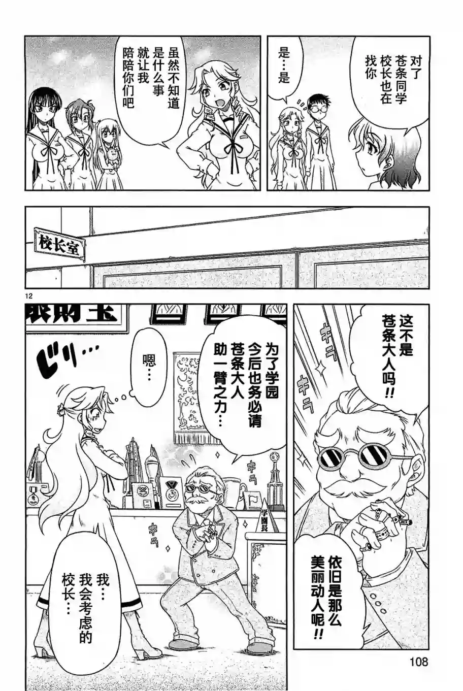 我就是贫穷公主，不行吗？第04话