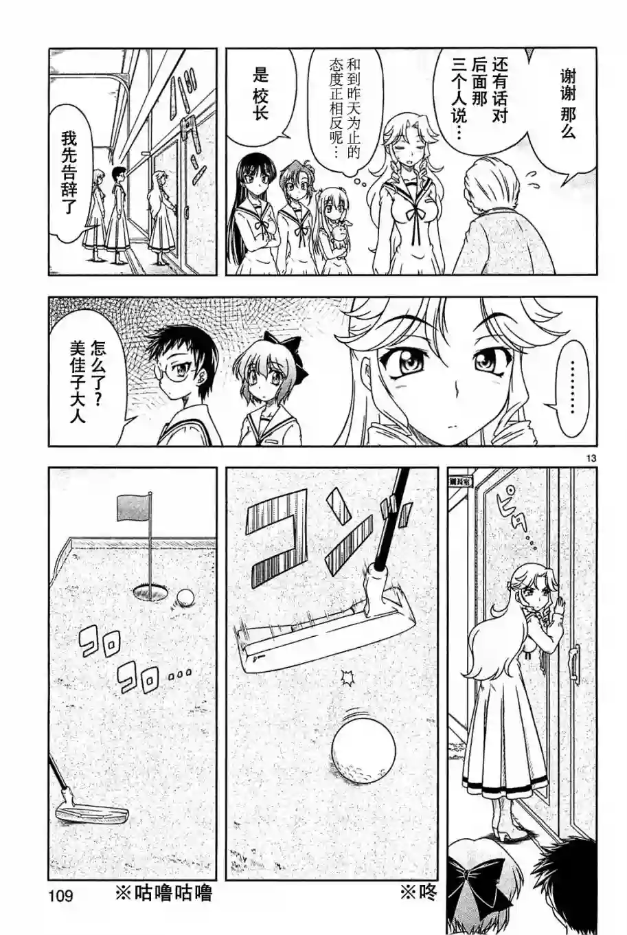 我就是贫穷公主，不行吗？第04话