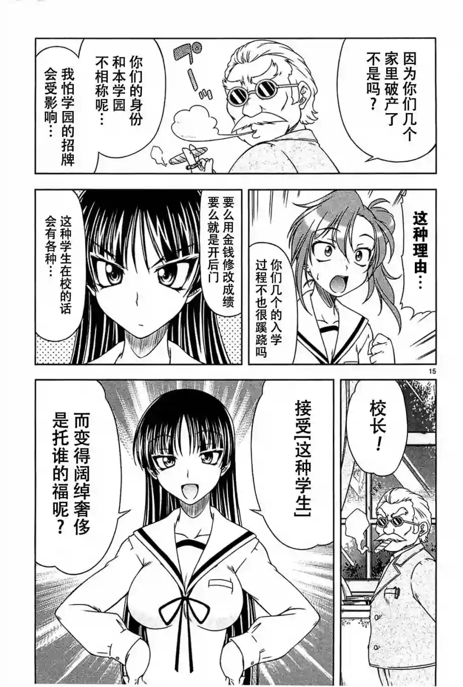 我就是贫穷公主，不行吗？第04话