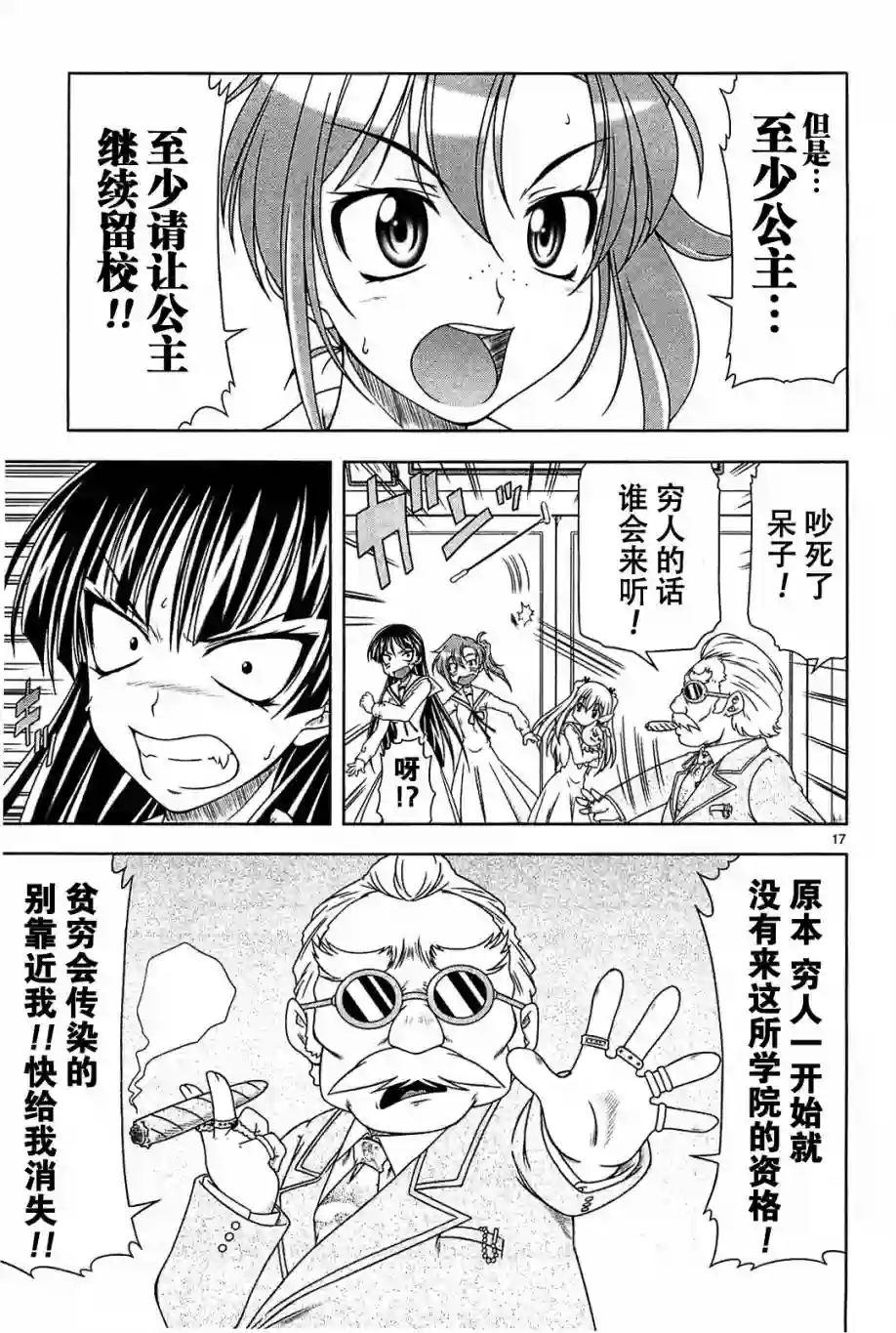 我就是贫穷公主，不行吗？第04话