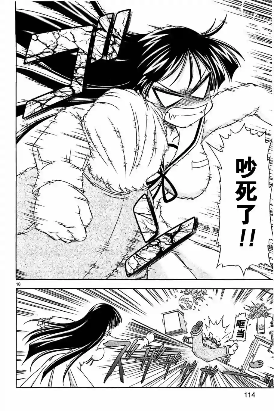 我就是贫穷公主，不行吗？第04话