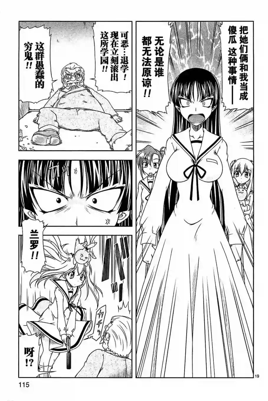 我就是贫穷公主，不行吗？第04话