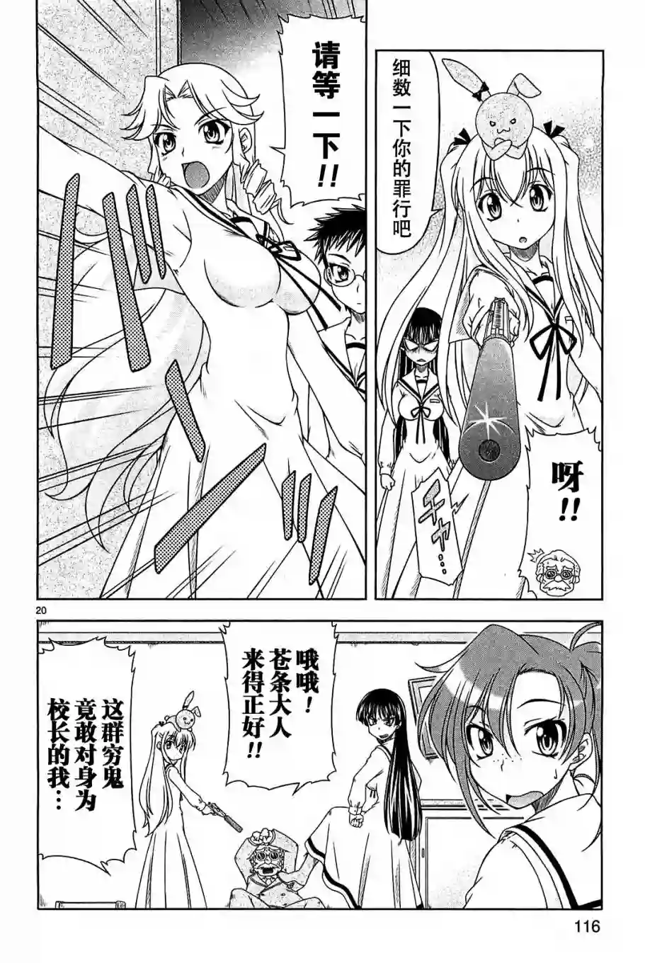 我就是贫穷公主，不行吗？第04话