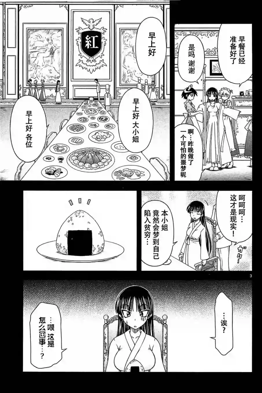 我就是贫穷公主，不行吗？第04话