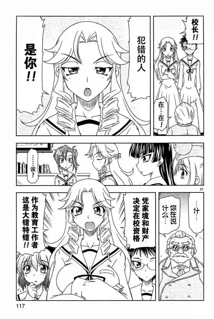 我就是贫穷公主，不行吗？第04话