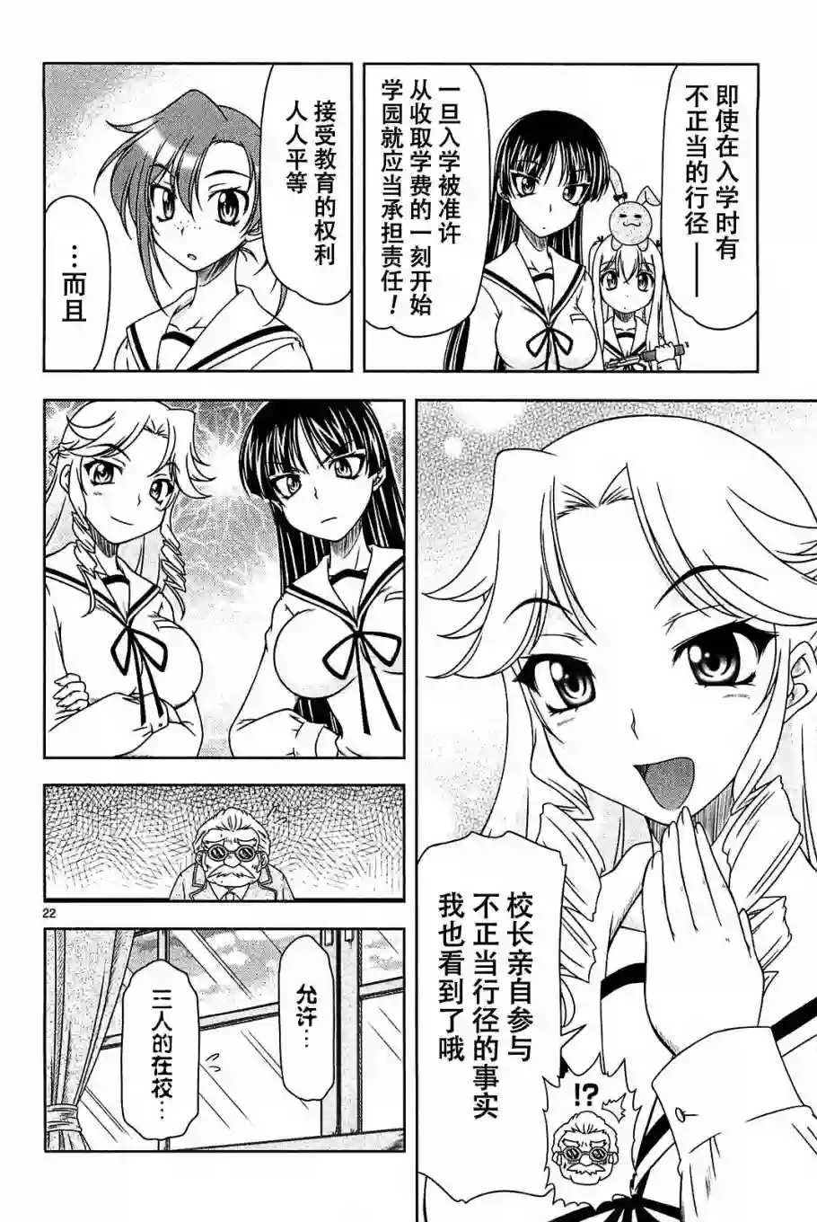 我就是贫穷公主，不行吗？第04话