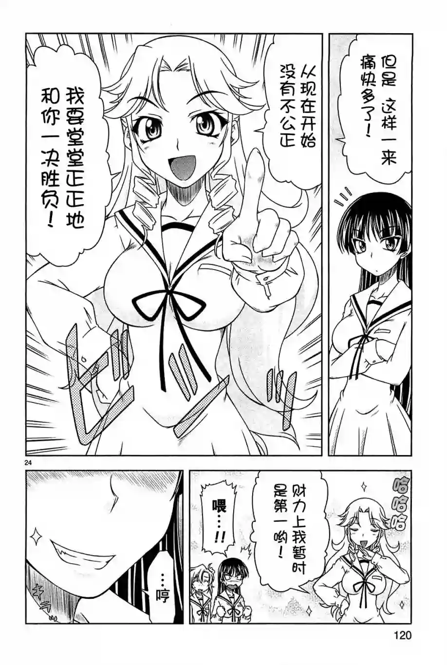 我就是贫穷公主，不行吗？第04话