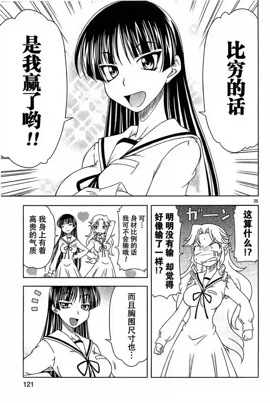 我就是贫穷公主，不行吗？第04话