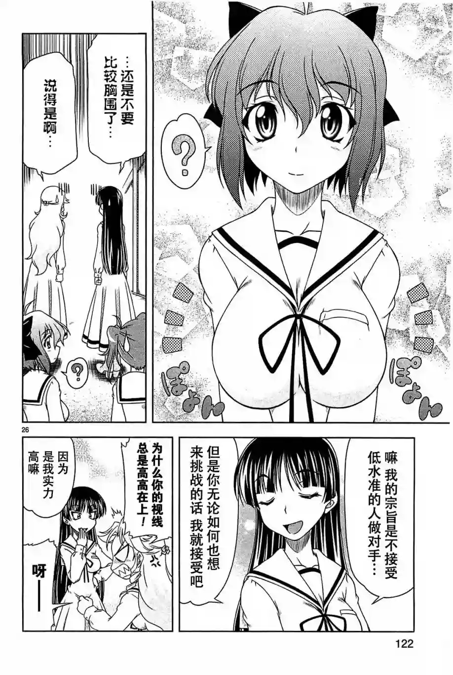 我就是贫穷公主，不行吗？第04话