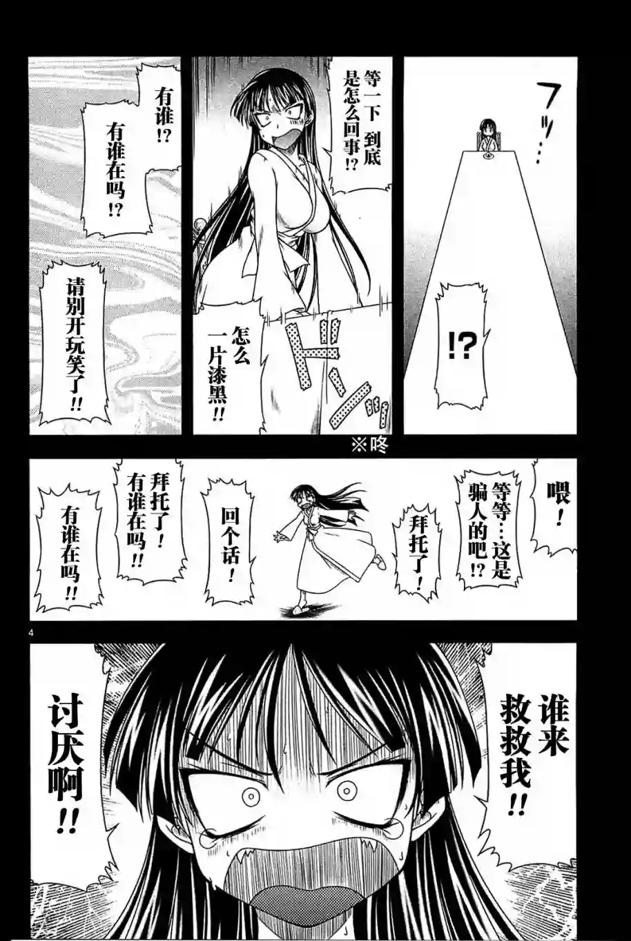 我就是贫穷公主，不行吗？第04话