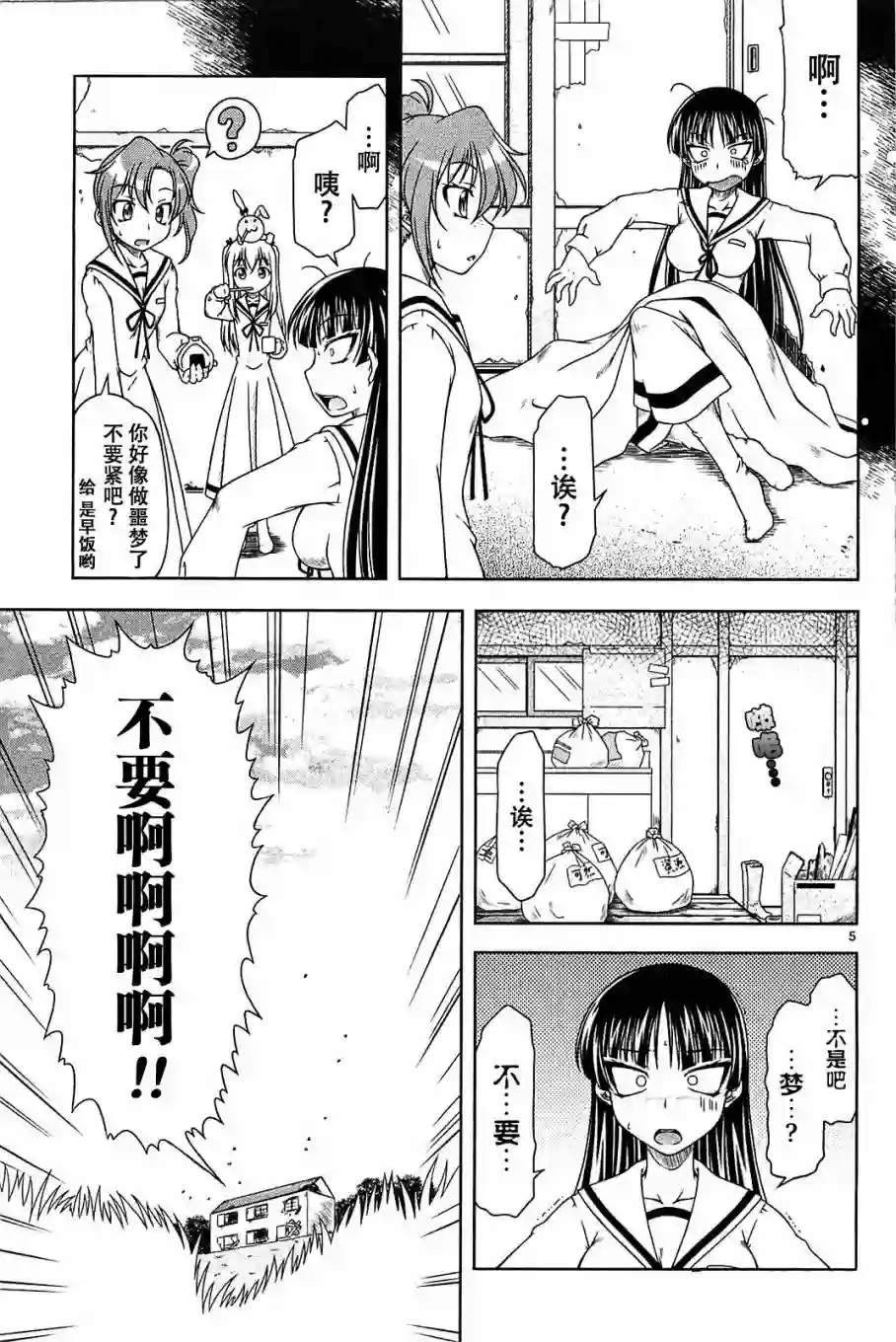 我就是贫穷公主，不行吗？第04话