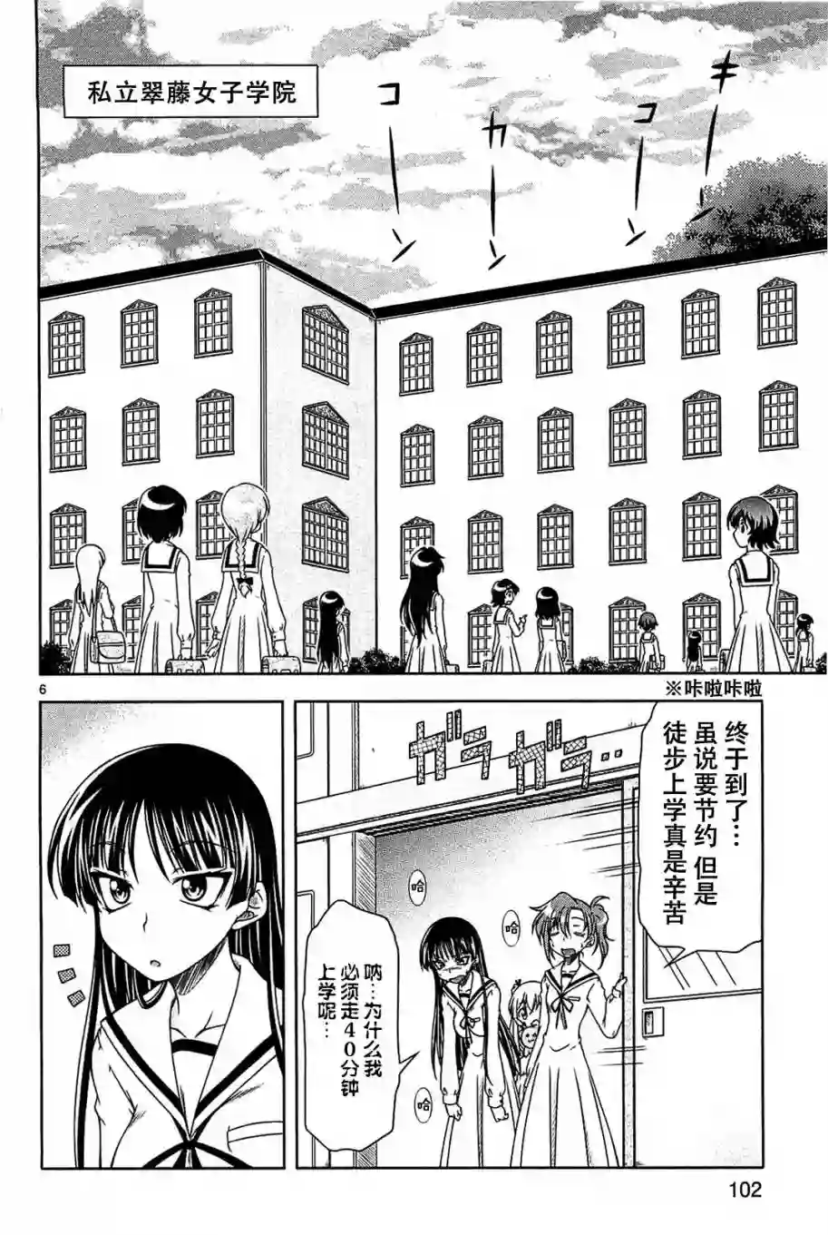 我就是贫穷公主，不行吗？第04话