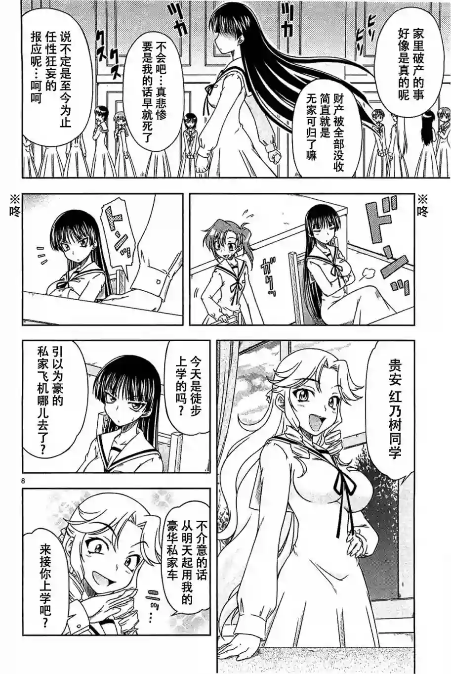 我就是贫穷公主，不行吗？第04话