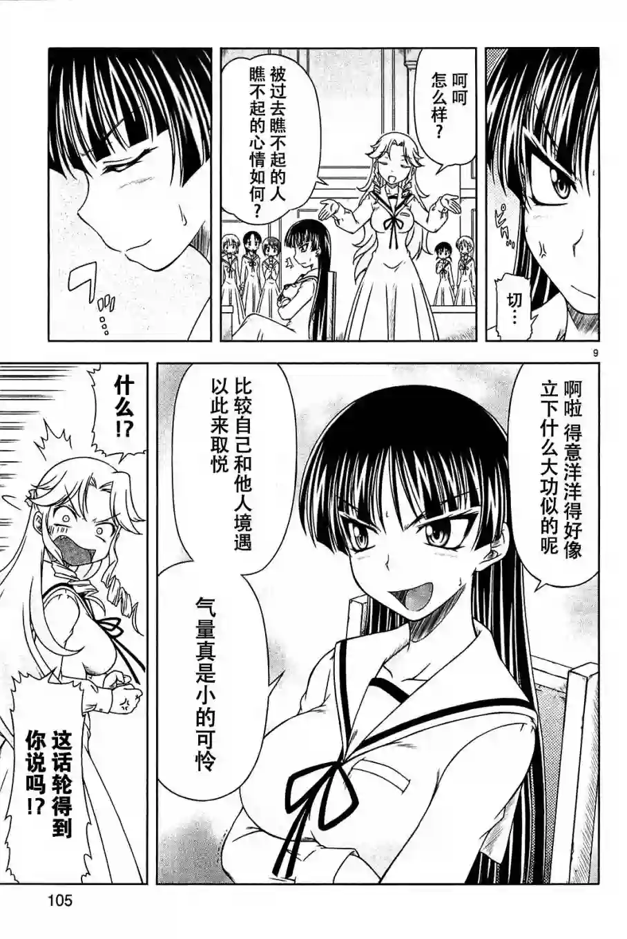 我就是贫穷公主，不行吗？第04话