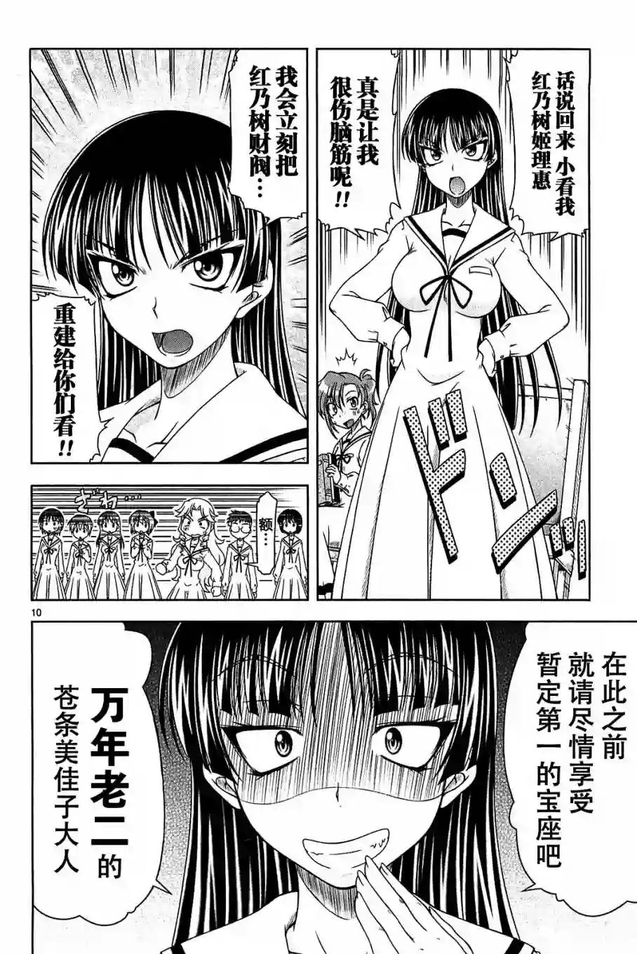 我就是贫穷公主，不行吗？第04话