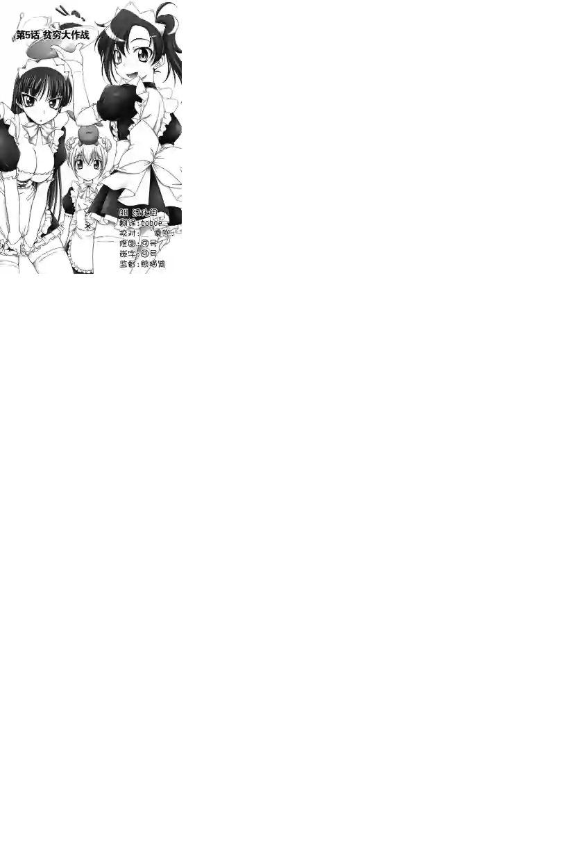 我就是贫穷公主，不行吗？第05话