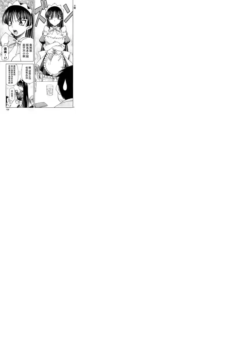 我就是贫穷公主，不行吗？第05话