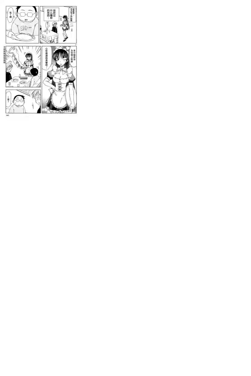 我就是贫穷公主，不行吗？第05话