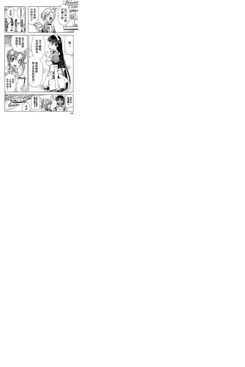 我就是贫穷公主，不行吗？第05话