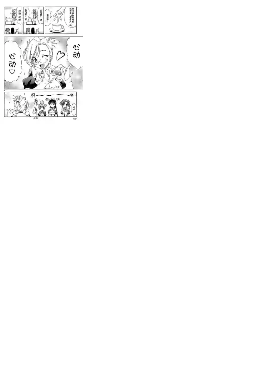 我就是贫穷公主，不行吗？第05话