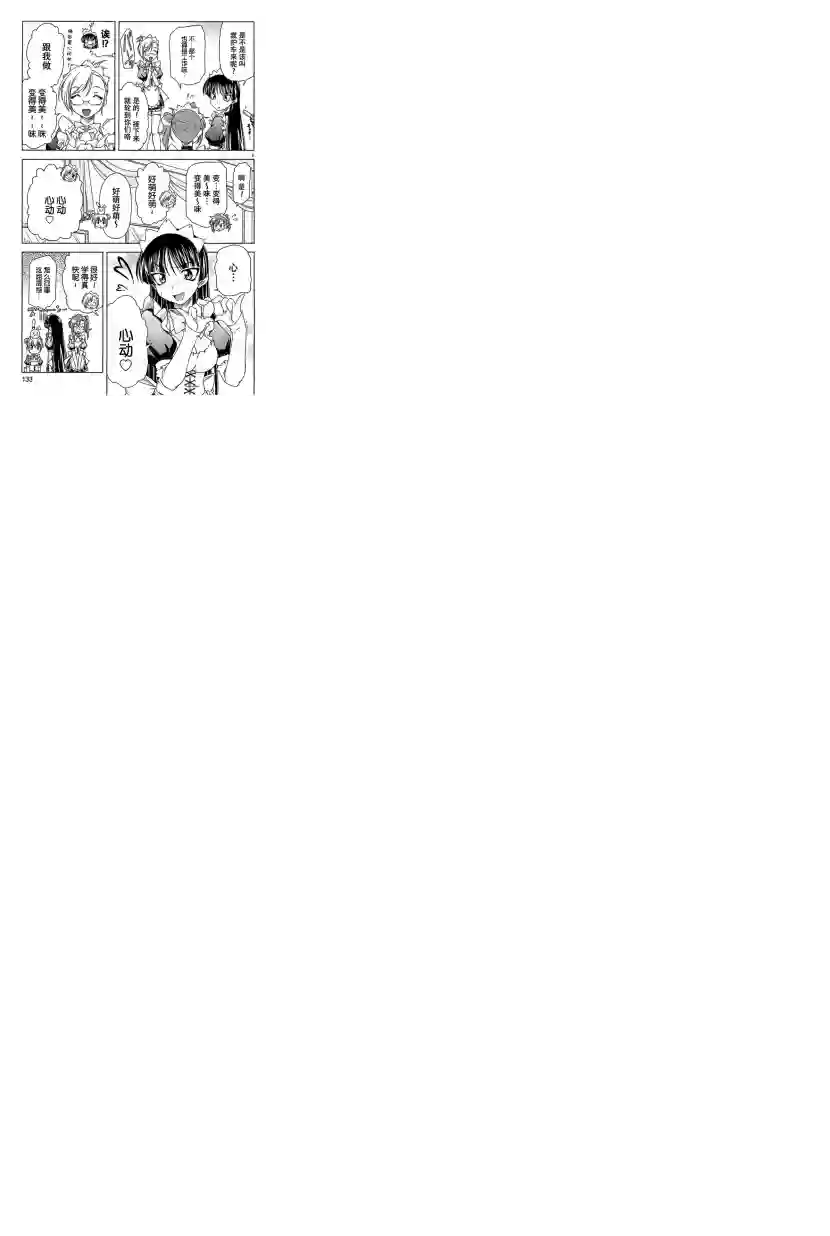 我就是贫穷公主，不行吗？第05话