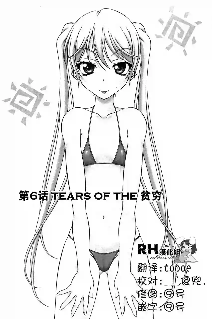 我就是贫穷公主，不行吗？第06话