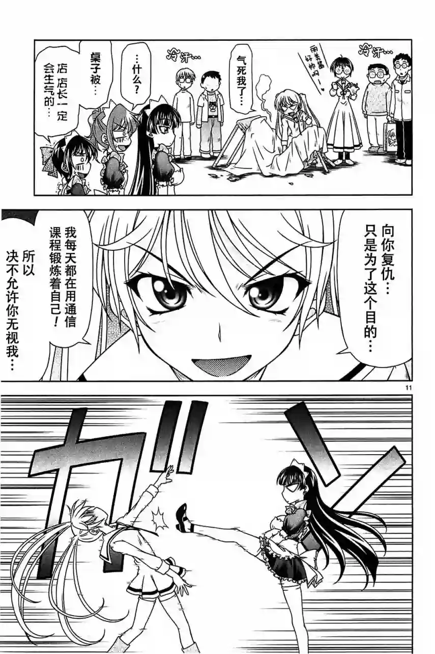 我就是贫穷公主，不行吗？第06话