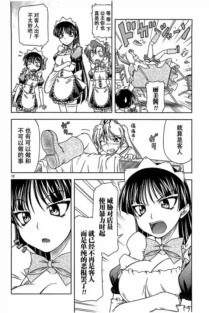 我就是贫穷公主，不行吗？第06话