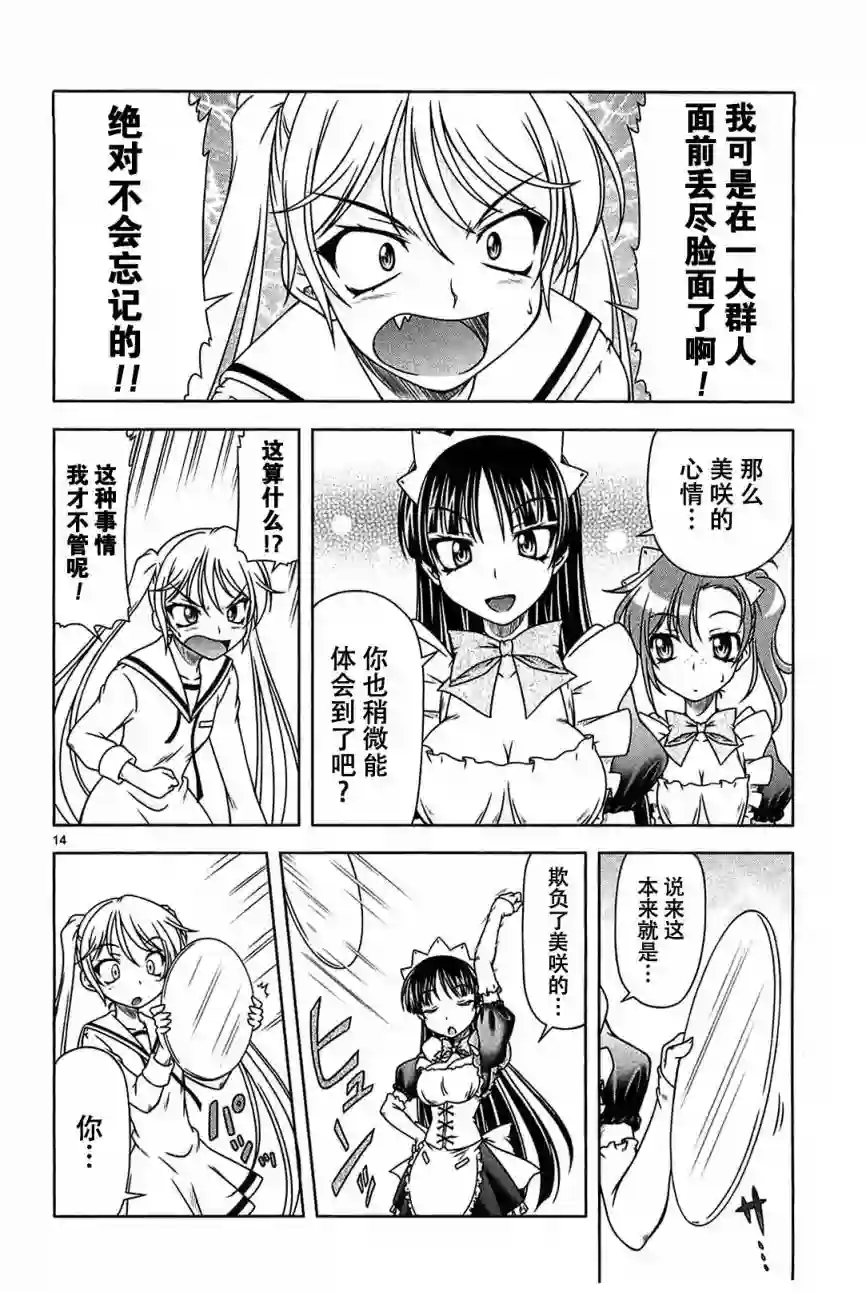 我就是贫穷公主，不行吗？第06话