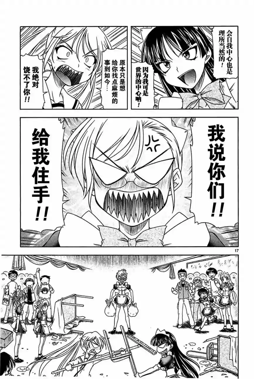 我就是贫穷公主，不行吗？第06话