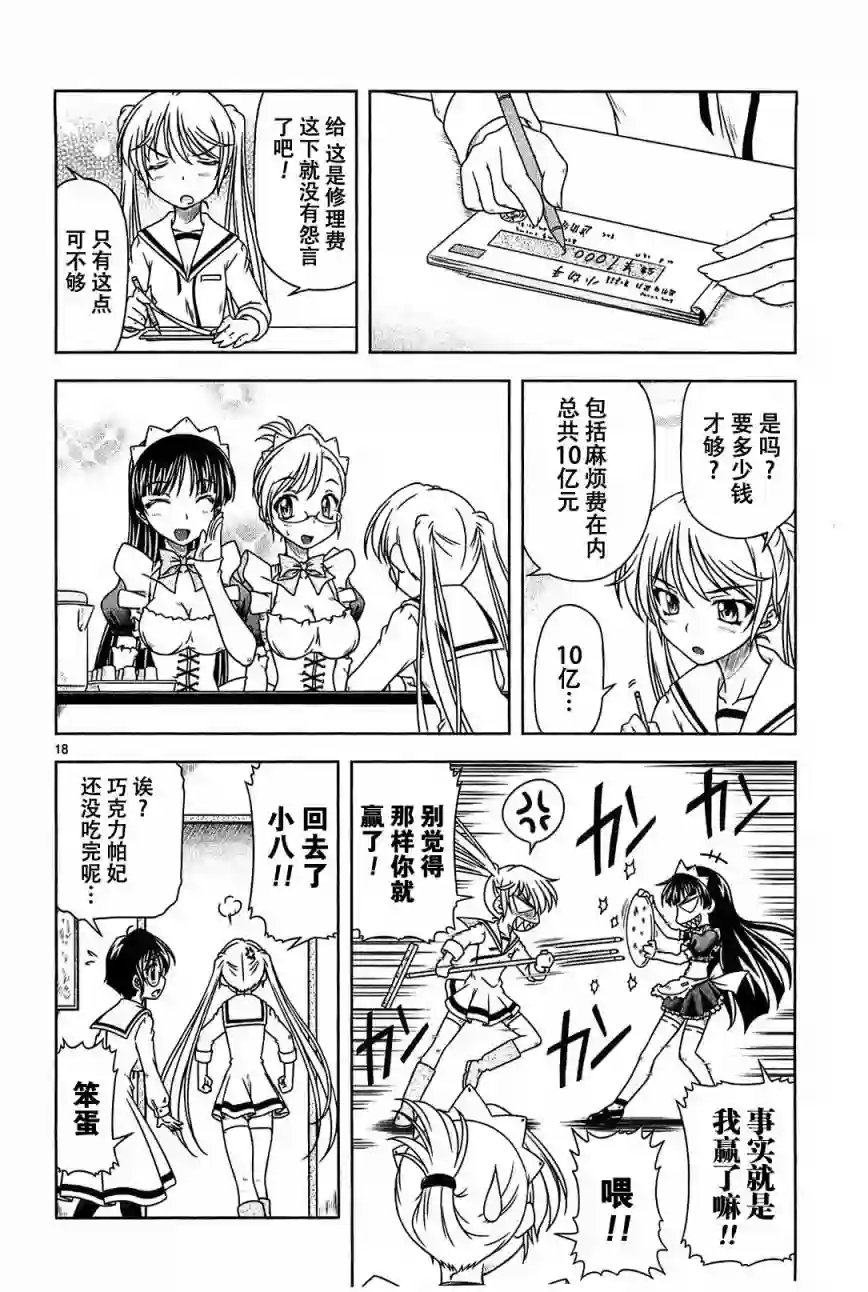 我就是贫穷公主，不行吗？第06话