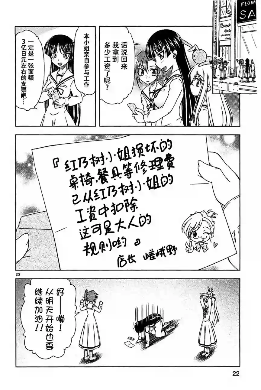 我就是贫穷公主，不行吗？第06话