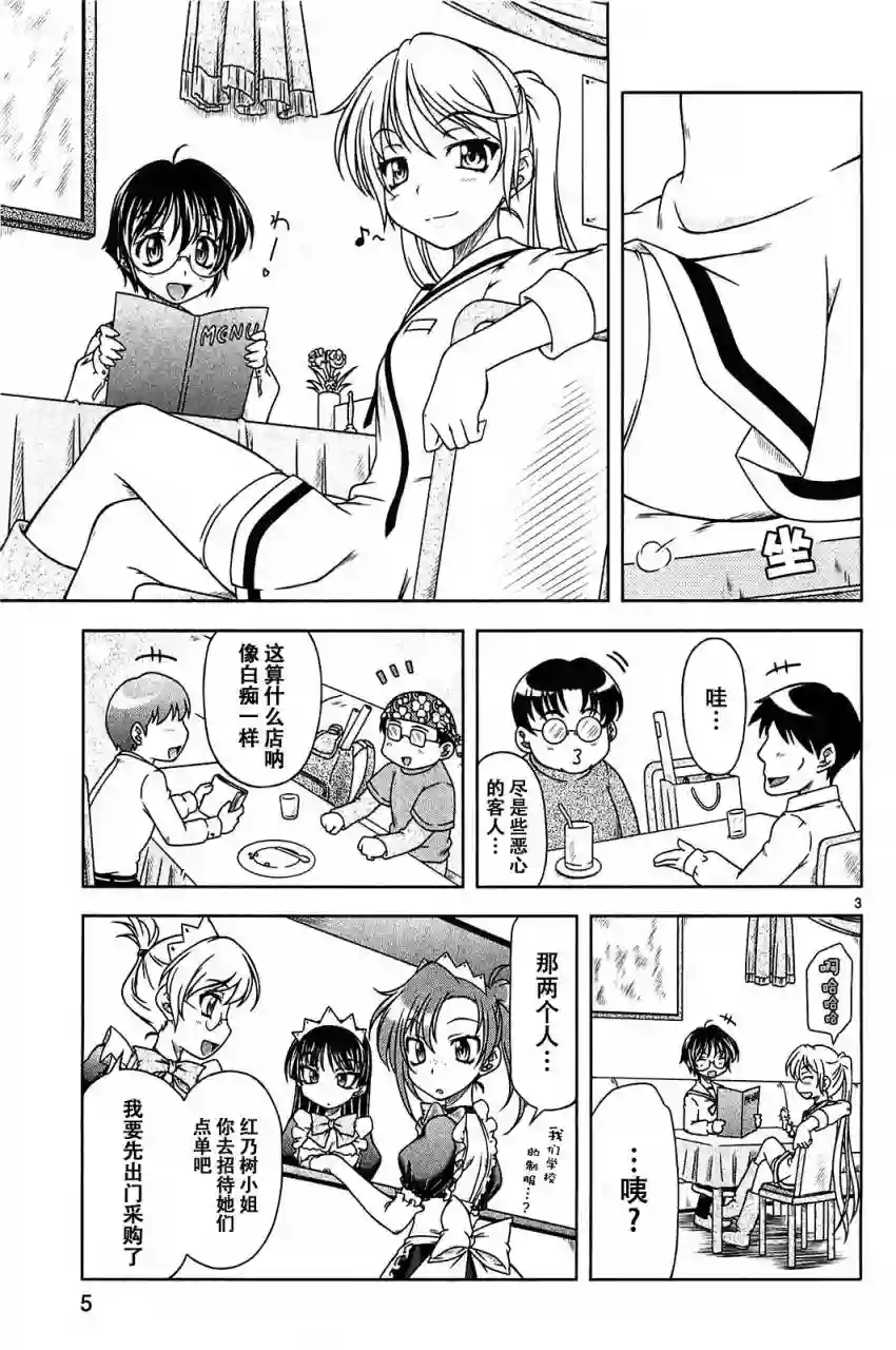 我就是贫穷公主，不行吗？第06话