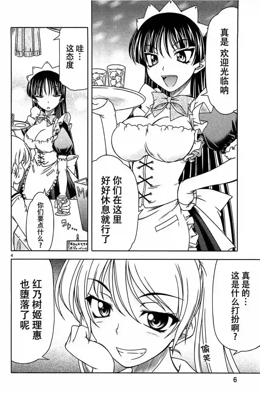 我就是贫穷公主，不行吗？第06话