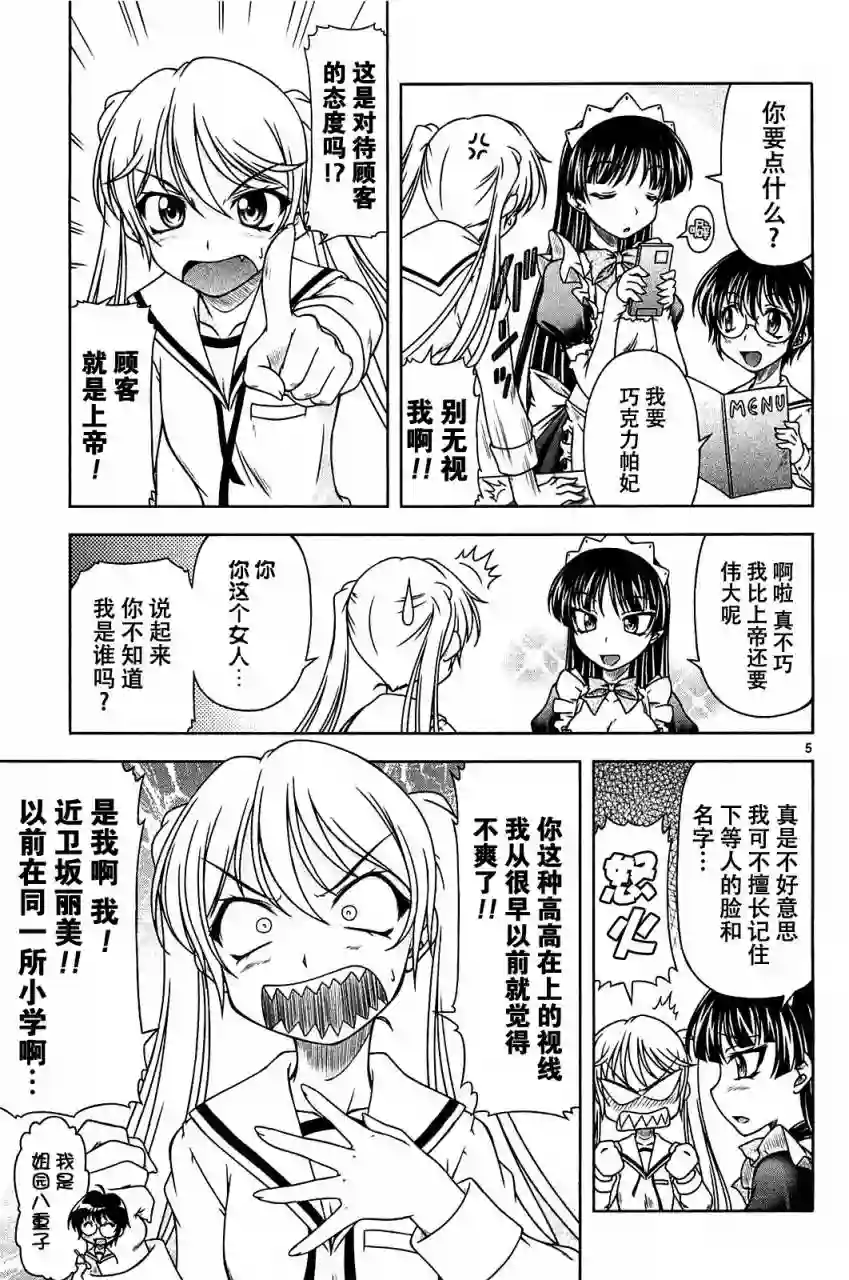 我就是贫穷公主，不行吗？第06话